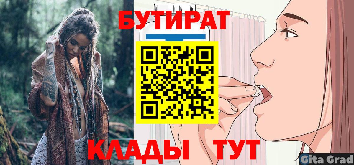 Бутират 1.4BDO  БУТИРАТ  Майкоп  Вход с VPN 