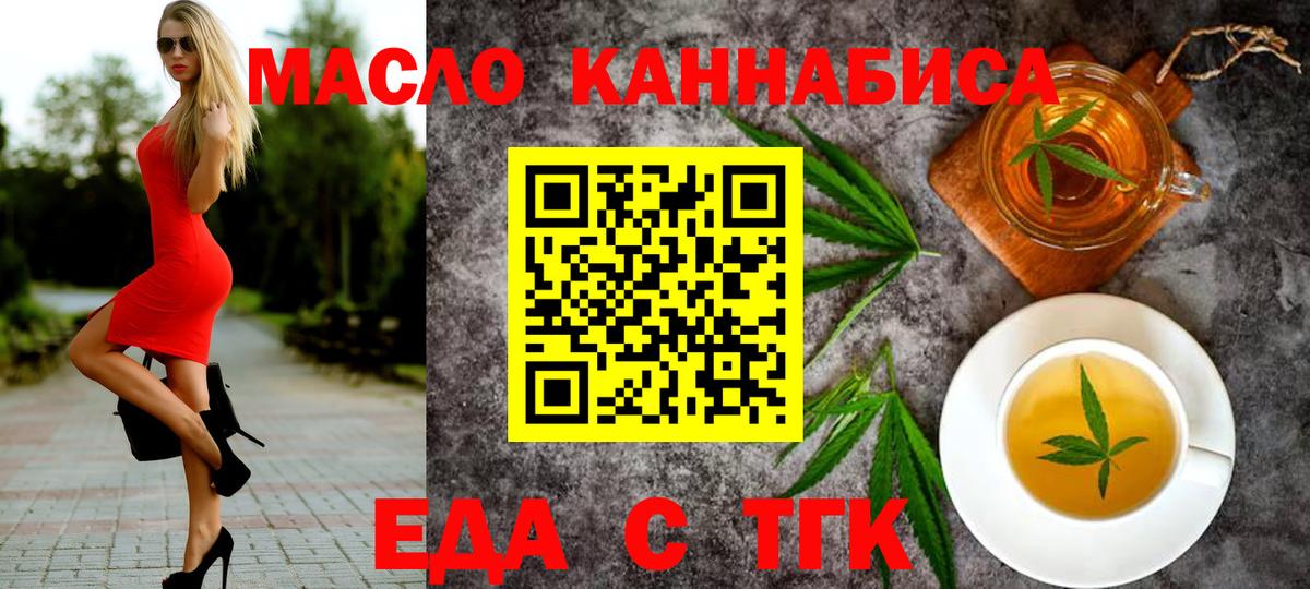Еда ТГК конопля  Вход с VPN  Майкоп 